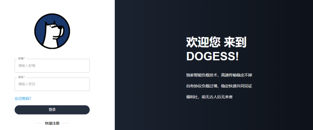 为了防止DOGESS机场梯子加速器出现突发技术故障或潜在的跑路倒闭风险，我们强烈推荐一款高速稳定的机场梯子 – DOVE加速器。作为备选替代方案，当DOGESS机场不可用时，DOVE加速器可以确保您的网络使用不受影响。