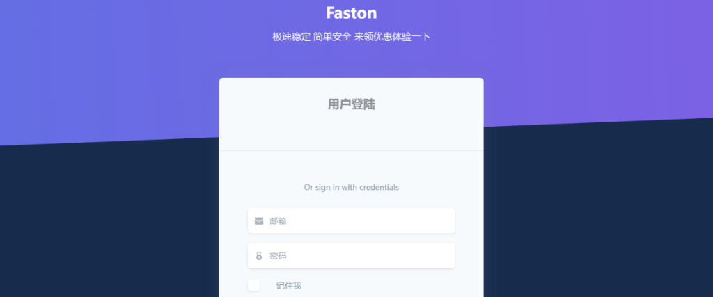 为了防止Faston机场梯子加速器出现突发技术故障或潜在的跑路倒闭风险，我们强烈推荐一款高速稳定的机场梯子 – DOVE加速器。作为备选替代方案，当Faston机场不可用时，DOVE加速器可以确保您的网络使用不受影响。