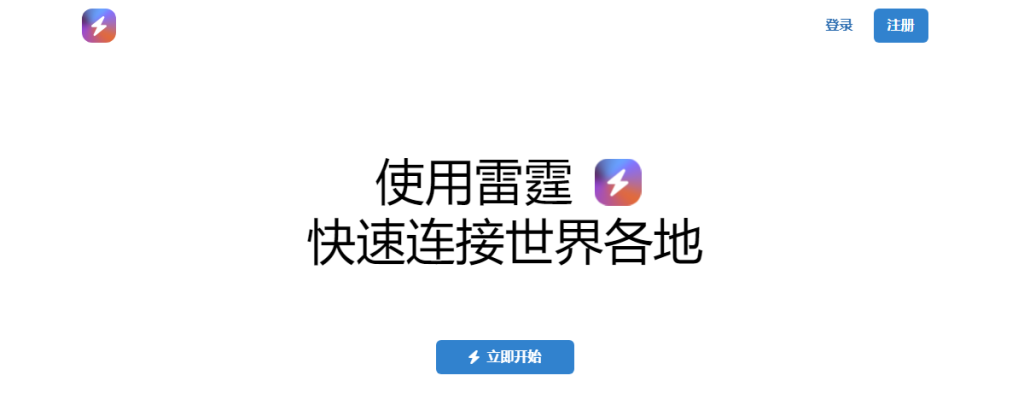 为了防止雷霆机场梯子加速器出现突发技术故障或潜在的跑路倒闭风险，我们强烈推荐一款高速稳定的机场梯子 – DOVE加速器。作为备选替代方案，当雷霆机场不可用时，DOVE加速器可以确保您的网络使用不受影响。